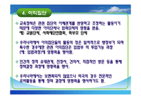 [교육정책론, 교육학과, 사범대] [교육정책론]완벽요약한 PPT자료입니다.-14