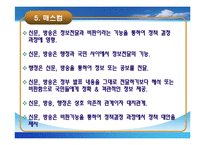 [교육정책론, 교육학과, 사범대] [교육정책론]완벽요약한 PPT자료입니다.-15