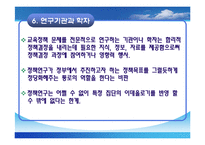 [교육정책론, 교육학과, 사범대] [교육정책론]완벽요약한 PPT자료입니다.-16
