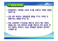 [교육정책론, 교육학과, 사범대] [교육정책론]완벽요약한 PPT자료입니다.-17