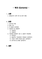 [경제교과서한글,. 경제교과서, 교직, 사회교과서, 한글] [한글]경제교과서 분석(두산출판사)-2