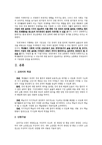 [경제교과서한글,. 경제교과서, 교직, 사회교과서, 한글] [한글]경제교과서 분석(두산출판사)-4