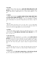 [경제교과서한글,. 경제교과서, 교직, 사회교과서, 한글] [한글]경제교과서 분석(두산출판사)-8