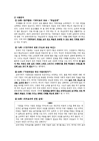 [경제교과서한글,. 경제교과서, 교직, 사회교과서, 한글] [한글]경제교과서 분석(두산출판사)-11