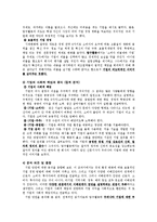 [경제교과서한글,. 경제교과서, 교직, 사회교과서, 한글] [한글]경제교과서 분석(두산출판사)-14