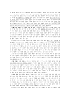 [국민성, 한국인 국민성, 사회학개론] 한국인의 국민성-2