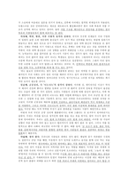 [국민성, 한국인 국민성, 사회학개론] 한국인의 국민성-3