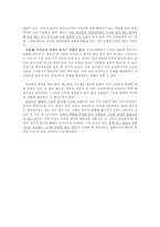 [국민성, 한국인 국민성, 사회학개론] 한국인의 국민성-4