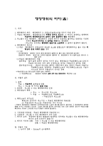[행정법] 행정행위의 하자(흠)-1