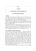 [독후감] 강준만의 `입시전쟁 잔혹사`에 대한 독후감(A+서평)-1