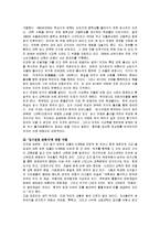 [독후감] 강준만의 `입시전쟁 잔혹사`에 대한 독후감(A+서평)-2