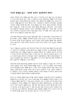 [사회과학개론] 야성적 충동을 읽고 - 경제와 심리의 상관관계에 관하여-1