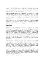 [사회과학개론] 야성적 충동을 읽고 - 경제와 심리의 상관관계에 관하여-2