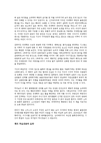 [사회과학개론] 야성적 충동을 읽고 - 경제와 심리의 상관관계에 관하여-3
