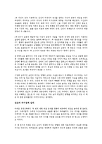 [사회과학개론] 야성적 충동을 읽고 - 경제와 심리의 상관관계에 관하여-4