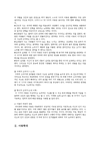 [사회복지] 아동발달단계에 따른 아동행동의 이해0k-8