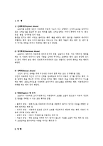 [사회복지] 아동발달단계에 따른 아동행동의 이해0k-9