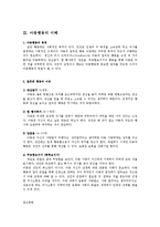 [사회복지] 아동발달단계에 따른 아동행동의 이해0k-13