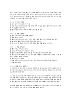 [사회복지] 아동의 발달적 특성ok-3