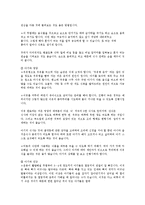 [사회복지] 아동의 발달적 특성ok-5