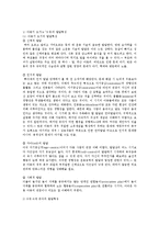 [사회복지] 아동의 발달적 특성ok-7