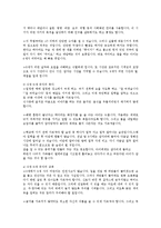 [사회복지] 아동의 발달적 특성ok-9