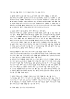[교육행정,] 기숙형 고등학교의 추진방향ok-7