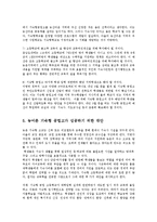 [교육행정,] 기숙형 고등학교의 추진방향ok-13