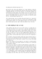 [교육행정,] 기숙형 고등학교의 추진방향ok-14