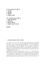 [자기소개서, 자소서] 자기소개서(자소서) 샘플 1 ~ 자기소개서(자소서) 샘플 11과 자기소개서(자소서)의 작성시 유의점 및 자기소개서(자소서)의 작성 양식 분석-3