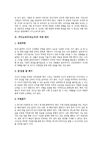 [자기소개서, 자소서] 자기소개서(자소서) 샘플 1 ~ 자기소개서(자소서) 샘플 11과 자기소개서(자소서)의 작성시 유의점 및 자기소개서(자소서)의 작성 양식 분석-4