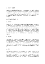 [자기소개서, 자소서] 자기소개서(자소서) 샘플 1 ~ 자기소개서(자소서) 샘플 11과 자기소개서(자소서)의 작성시 유의점 및 자기소개서(자소서)의 작성 양식 분석-5