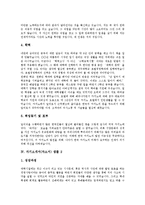 [자기소개서, 자소서] 자기소개서(자소서) 샘플 1 ~ 자기소개서(자소서) 샘플 11과 자기소개서(자소서)의 작성시 유의점 및 자기소개서(자소서)의 작성 양식 분석-6