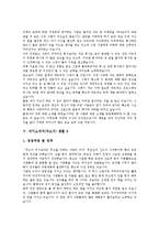 [자기소개서, 자소서] 자기소개서(자소서) 샘플 1 ~ 자기소개서(자소서) 샘플 11과 자기소개서(자소서)의 작성시 유의점 및 자기소개서(자소서)의 작성 양식 분석-8