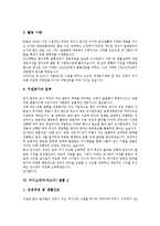 [자기소개서, 자소서] 자기소개서(자소서) 샘플 1 ~ 자기소개서(자소서) 샘플 11과 자기소개서(자소서)의 작성시 유의점 및 자기소개서(자소서)의 작성 양식 분석-9