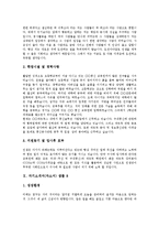 [자기소개서, 자소서] 자기소개서(자소서) 샘플 1 ~ 자기소개서(자소서) 샘플 11과 자기소개서(자소서)의 작성시 유의점 및 자기소개서(자소서)의 작성 양식 분석-13