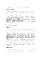 [자기소개서, 자소서] 자기소개서(자소서) 샘플 1 ~ 자기소개서(자소서) 샘플 11과 자기소개서(자소서)의 작성시 유의점 및 자기소개서(자소서)의 작성 양식 분석-15