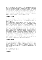 [자기소개서, 자소서] 자기소개서(자소서) 샘플 1 ~ 자기소개서(자소서) 샘플 11과 자기소개서(자소서)의 작성시 유의점 및 자기소개서(자소서)의 작성 양식 분석-16