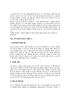 [자기소개서, 자소서] 자기소개서(자소서) 샘플 1 ~ 자기소개서(자소서) 샘플 11과 자기소개서(자소서)의 작성시 유의점 및 자기소개서(자소서)의 작성 양식 분석-18