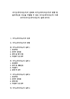 [자기소개서사례, 자소서사례] 자기소개서(자소서)의 전제와 자기소개서(자소서)의 방향 및 효과적으로 자신을 어필할 수 있는 자기소개서(자소서) 사례 8가지(자기소개서(자소서) 실례 8가지)-1