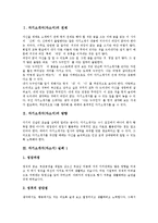 [자기소개서사례, 자소서사례] 자기소개서(자소서)의 전제와 자기소개서(자소서)의 방향 및 효과적으로 자신을 어필할 수 있는 자기소개서(자소서) 사례 8가지(자기소개서(자소서) 실례 8가지)-3