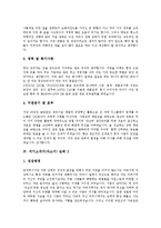 [자기소개서사례, 자소서사례] 자기소개서(자소서)의 전제와 자기소개서(자소서)의 방향 및 효과적으로 자신을 어필할 수 있는 자기소개서(자소서) 사례 8가지(자기소개서(자소서) 실례 8가지)-4