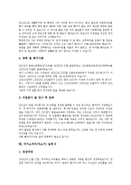 [자기소개서사례, 자소서사례] 자기소개서(자소서)의 전제와 자기소개서(자소서)의 방향 및 효과적으로 자신을 어필할 수 있는 자기소개서(자소서) 사례 8가지(자기소개서(자소서) 실례 8가지)-9