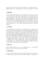 [독서치료] 독서치료의 유형, 독서치료의 가치, 독서치료의 효과, 독서치료의 원리, 독서치료의 실행모델, 독서치료의 내용, 독서치료의 활동 분석-10
