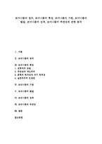 [모더니즘] 모더니즘의 정의, 모더니즘의 특징, 모더니즘의 기원, 모더니즘의 발달, 모더니즘의 성격, 모더니즘의 주관성에 관한 분석-1