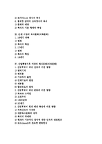 [복식, 의복] 고대중세와 근세 서양의 복식문화(의복문화), 산업혁명이후 서양의 복식문화(의복문화), 아르누보시기 서양의 복식문화(의복문화), 세계대전당시 서양의 복식문화(의복문화), 20세기 서양의 복식문화(의복문화) 분석-2