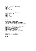 [복식, 의복] 고대중세와 근세 서양의 복식문화(의복문화), 산업혁명이후 서양의 복식문화(의복문화), 아르누보시기 서양의 복식문화(의복문화), 세계대전당시 서양의 복식문화(의복문화), 20세기 서양의 복식문화(의복문화) 분석-3