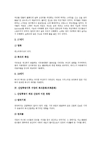 [복식, 의복] 고대중세와 근세 서양의 복식문화(의복문화), 산업혁명이후 서양의 복식문화(의복문화), 아르누보시기 서양의 복식문화(의복문화), 세계대전당시 서양의 복식문화(의복문화), 20세기 서양의 복식문화(의복문화) 분석-9