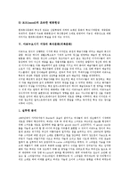 [복식, 의복] 고대중세와 근세 서양의 복식문화(의복문화), 산업혁명이후 서양의 복식문화(의복문화), 아르누보시기 서양의 복식문화(의복문화), 세계대전당시 서양의 복식문화(의복문화), 20세기 서양의 복식문화(의복문화) 분석-12