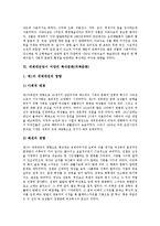 [복식, 의복] 고대중세와 근세 서양의 복식문화(의복문화), 산업혁명이후 서양의 복식문화(의복문화), 아르누보시기 서양의 복식문화(의복문화), 세계대전당시 서양의 복식문화(의복문화), 20세기 서양의 복식문화(의복문화) 분석-14